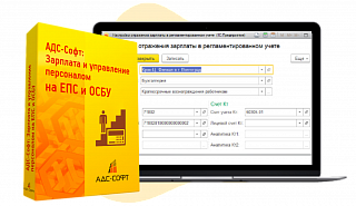 Бесплатный вебинар: Учет заработной платы на ЕПС